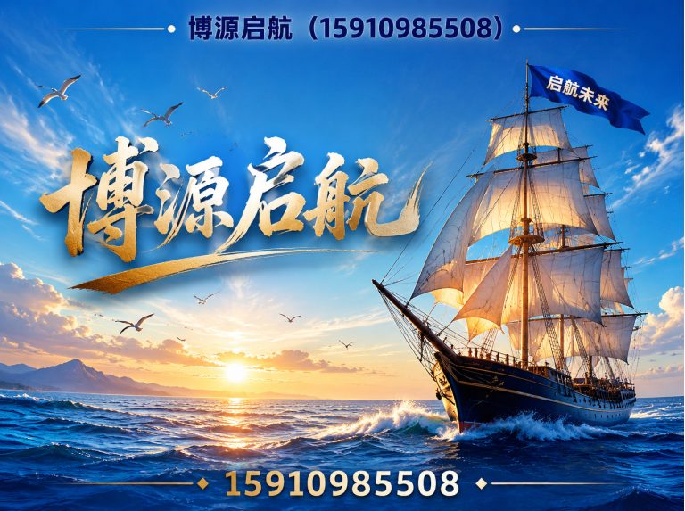 东城区博源启航展示图